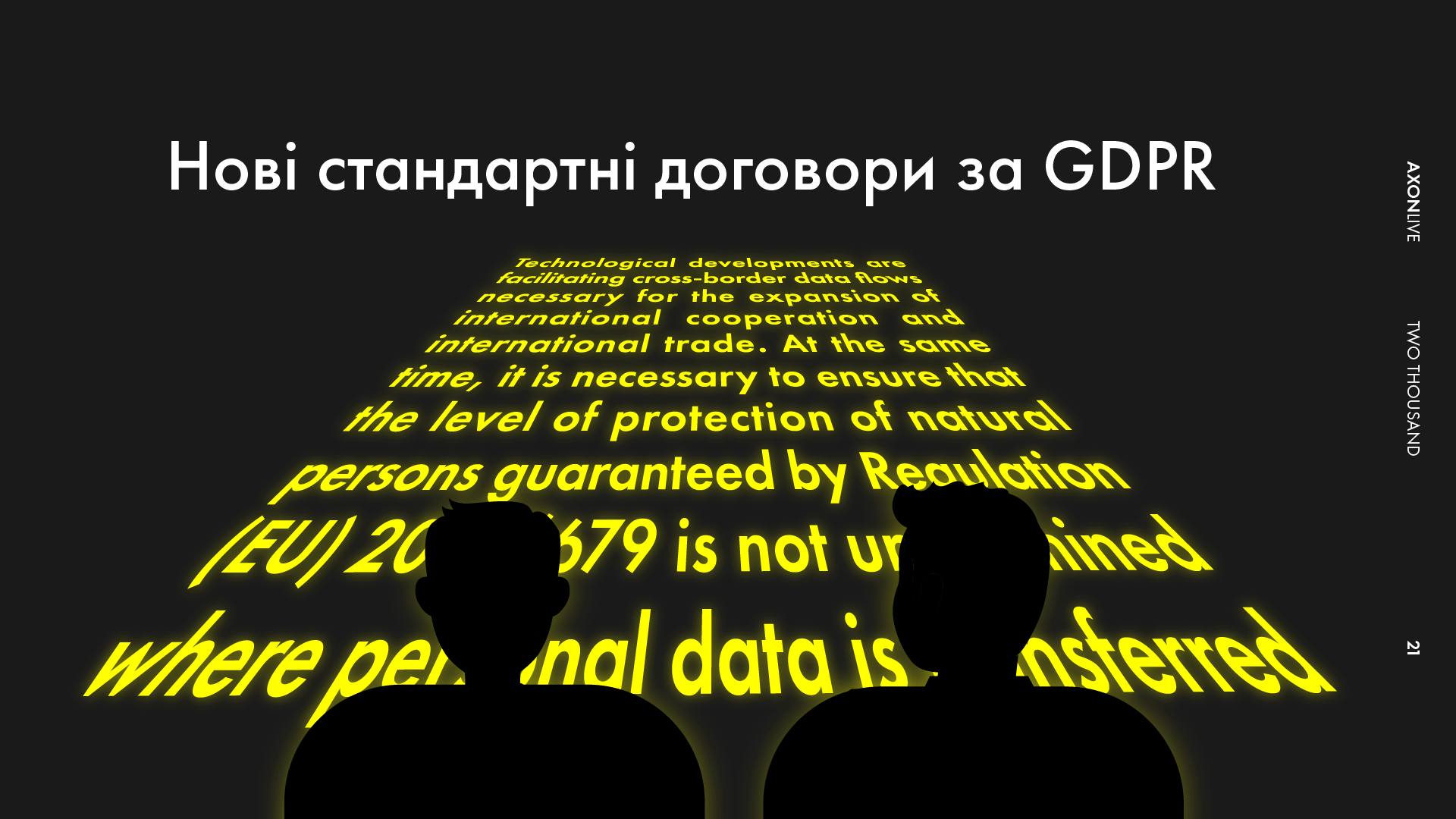Нові договори за GDPR – що це і як працює?