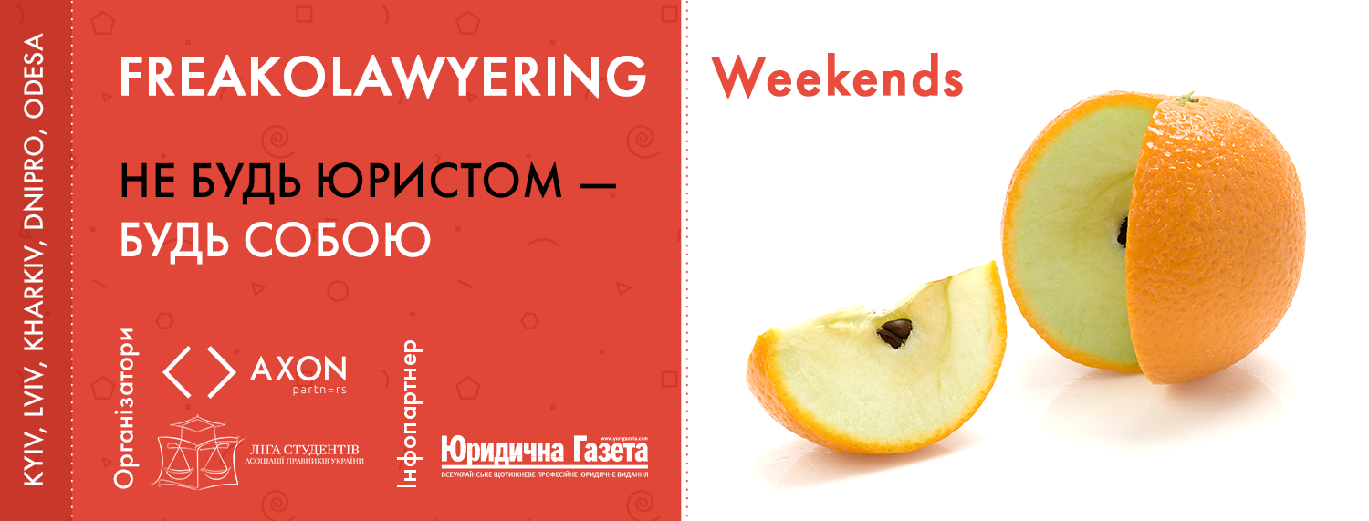 Axon Partners презентує юридичний фестиваль Freakolawyering weekends