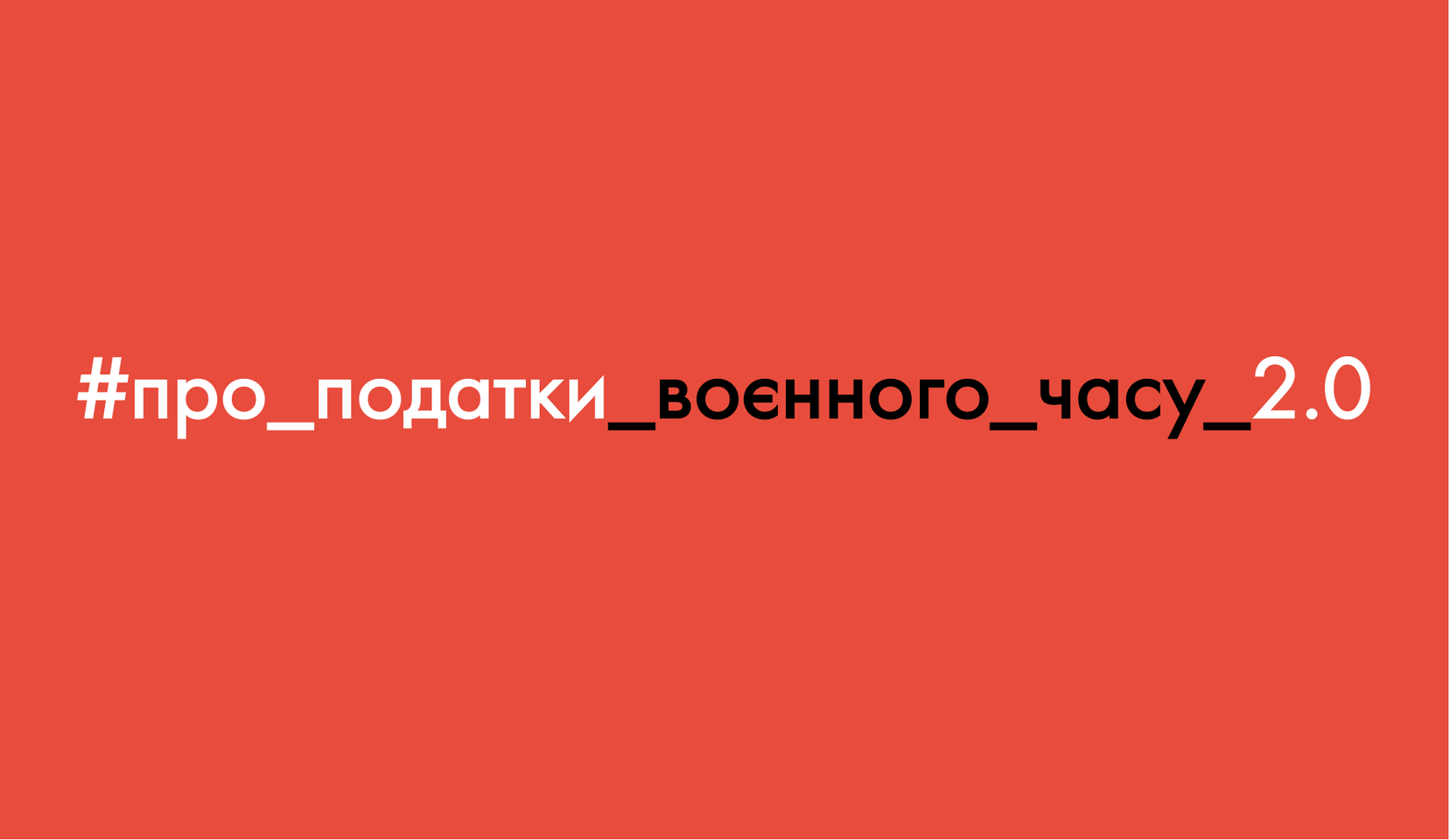 Податки воєнного часу – нова порція законів зі смаком податків