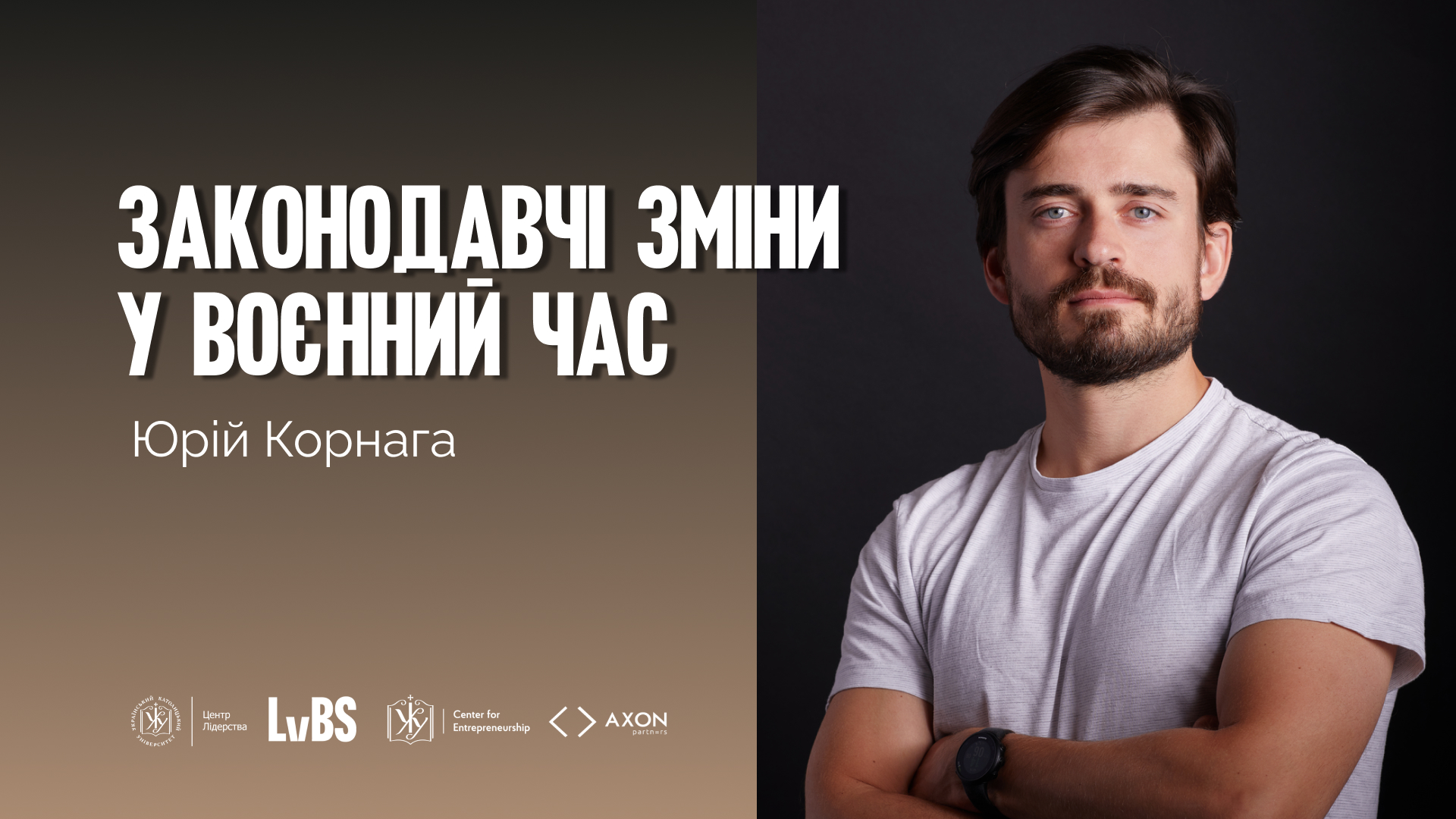 Законодавчі зміни у воєнні часи